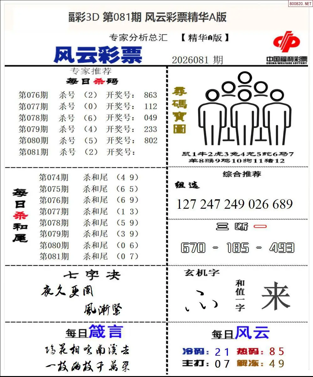 风云彩票精华A