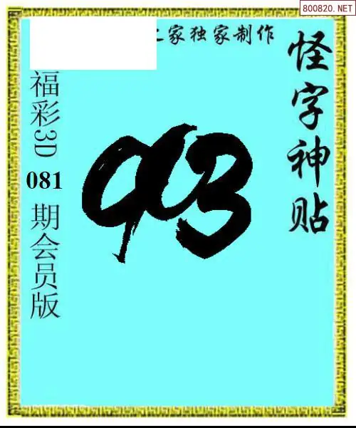 怪字图