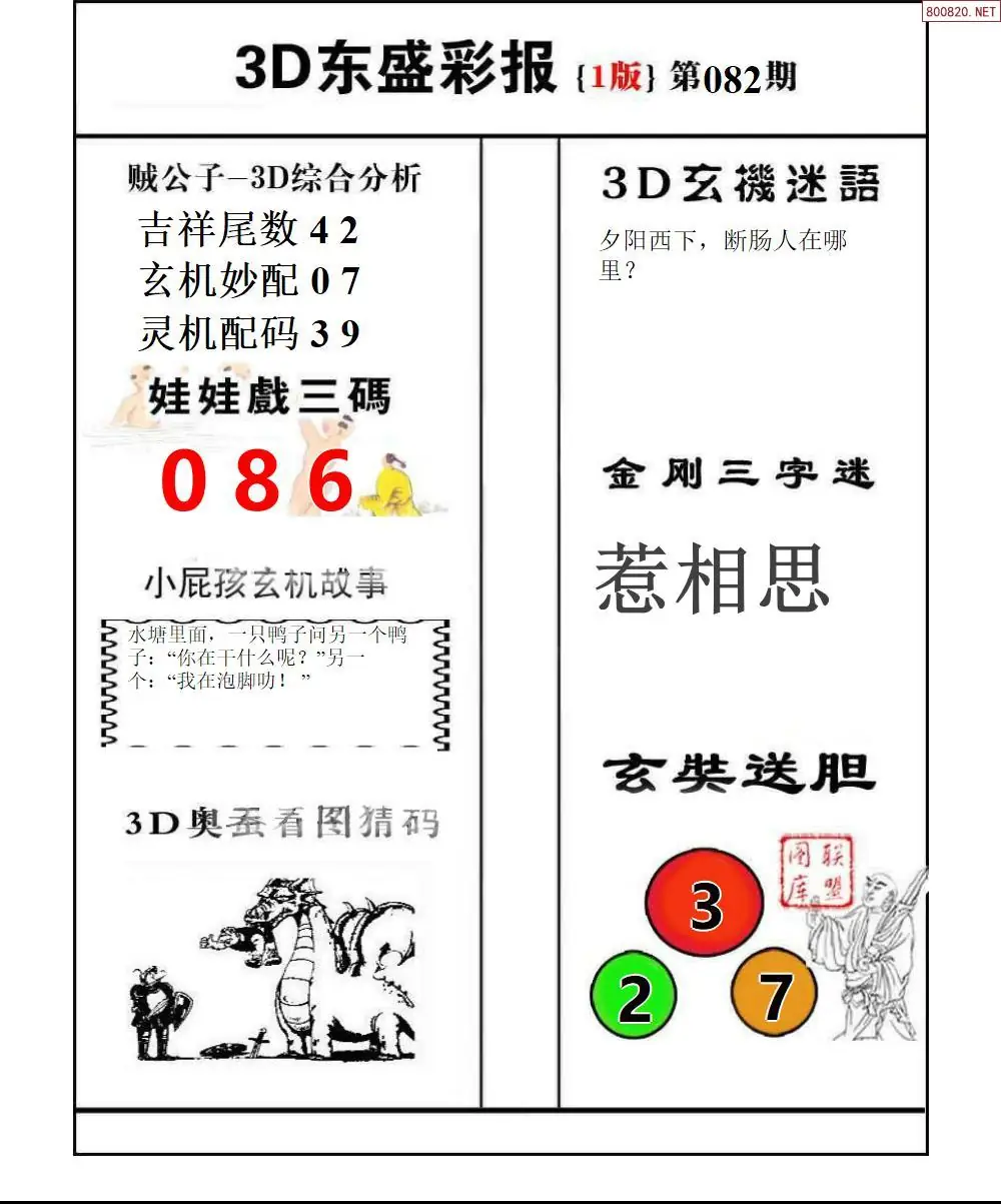 东盛彩报1版