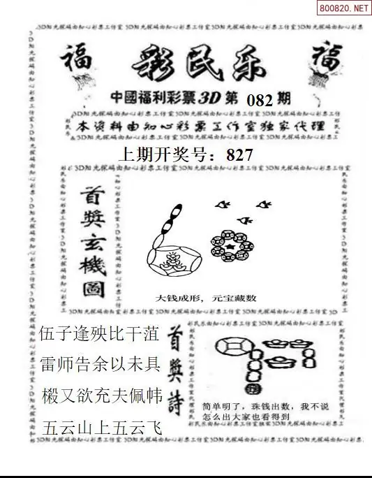 3D彩民乐