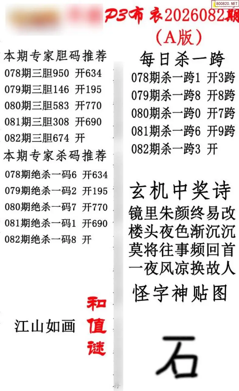 p3牛彩布衣A版