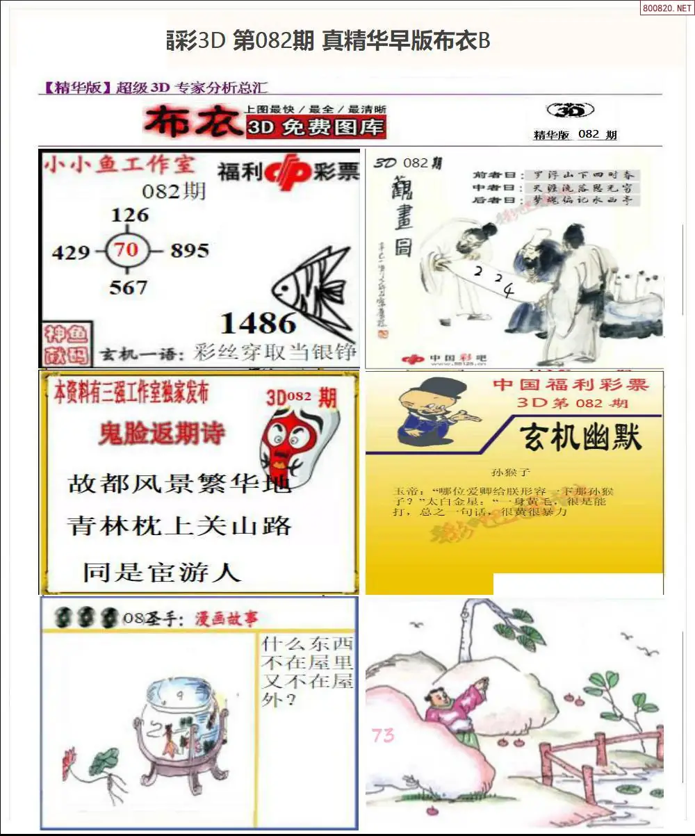 真精华早版布衣B