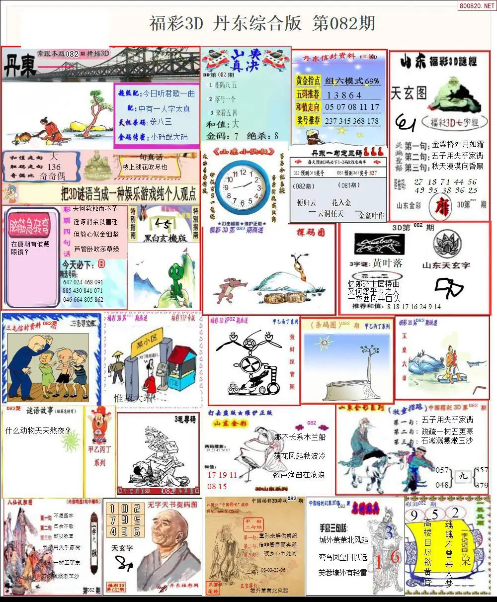 丹东全图打印版