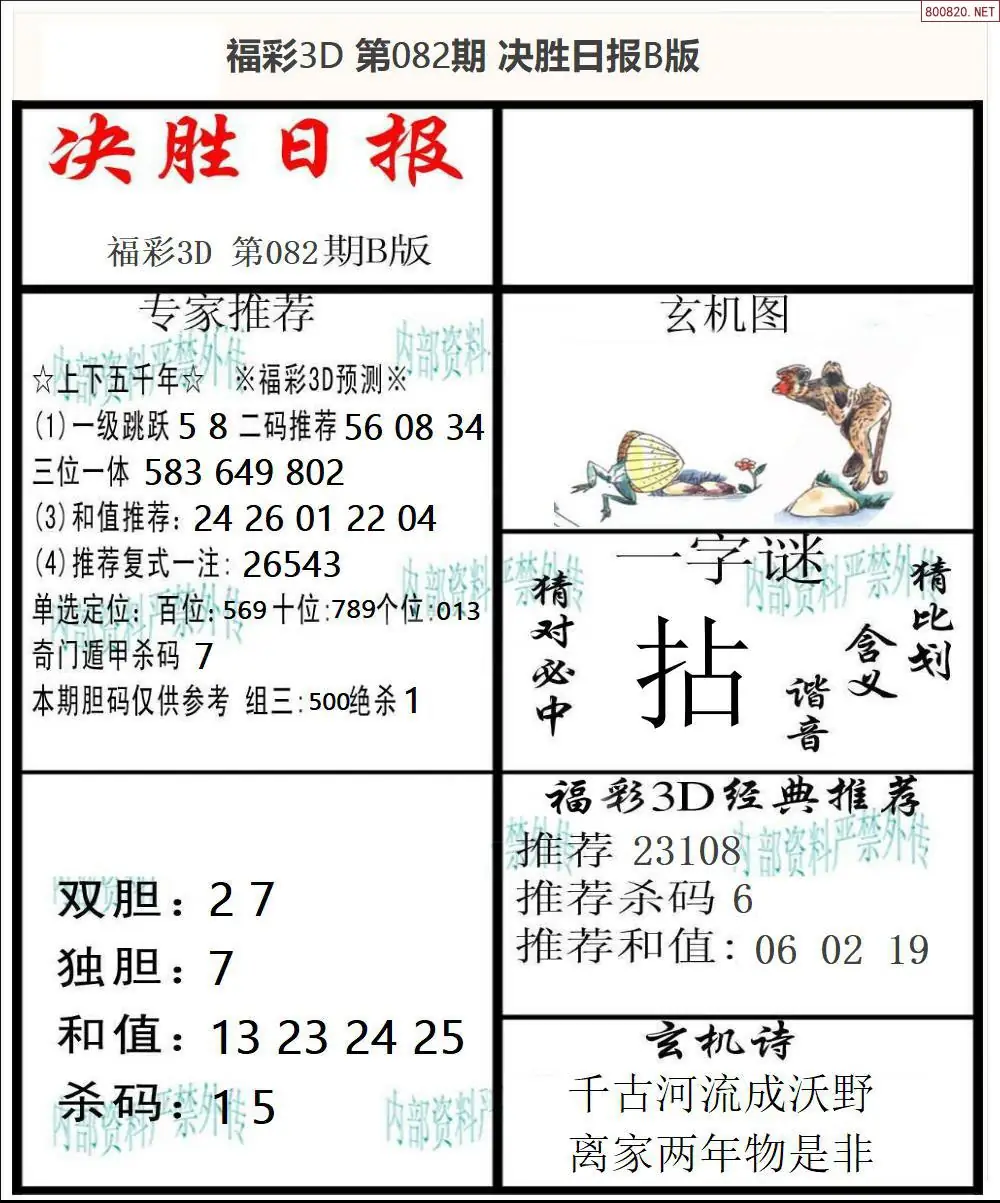 决胜报B版