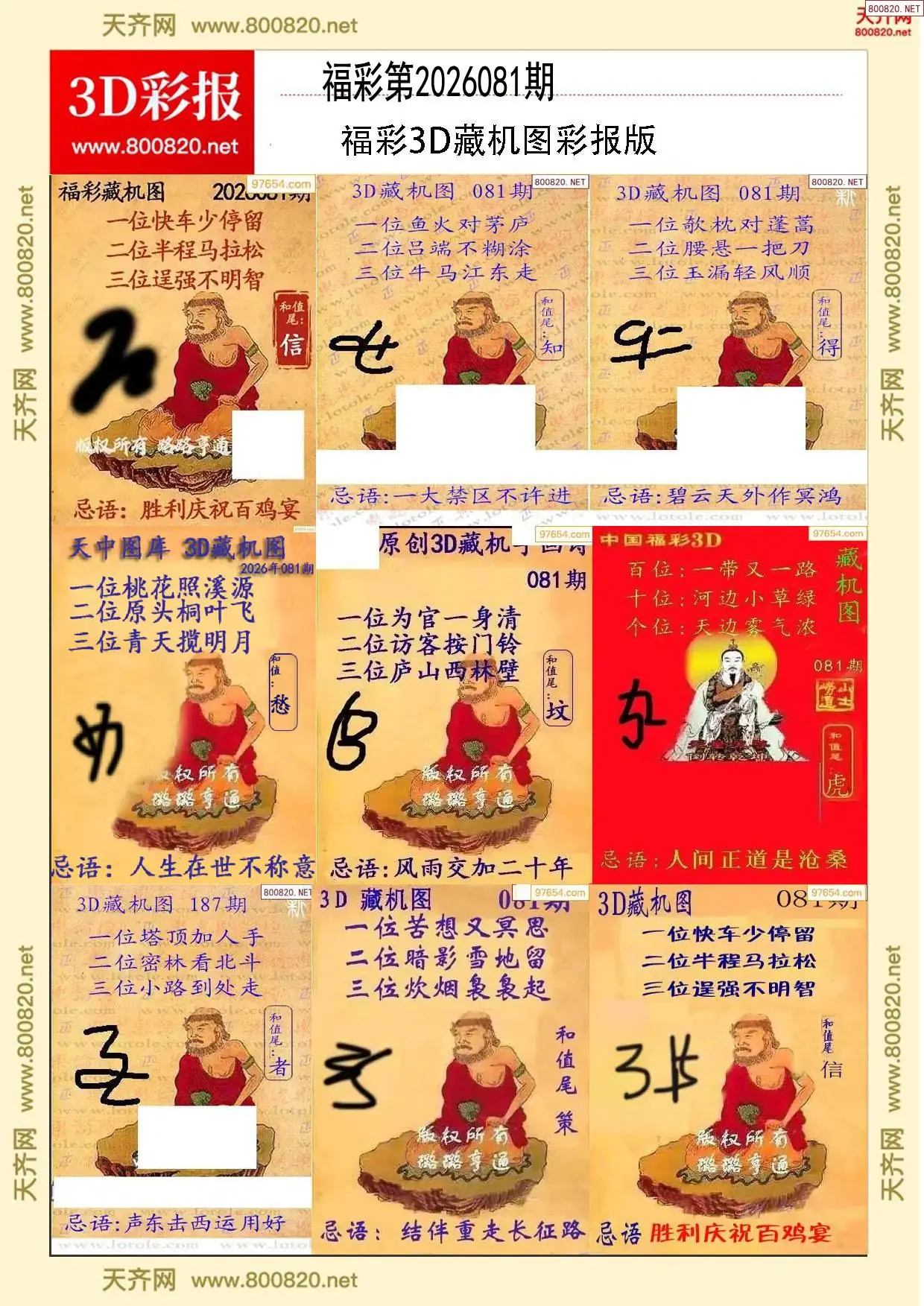 所有藏机图打印版