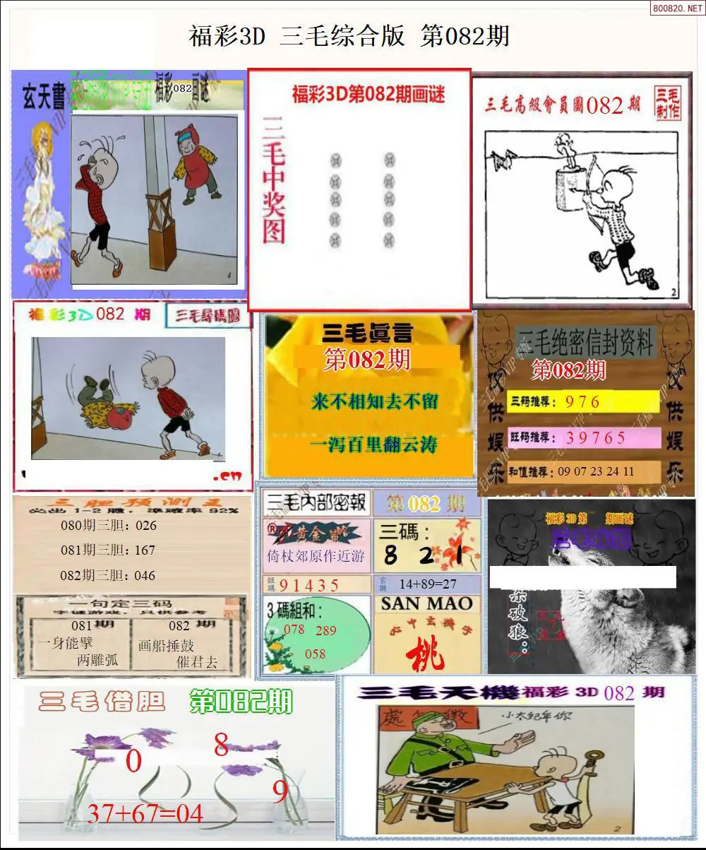 三毛全图打印版