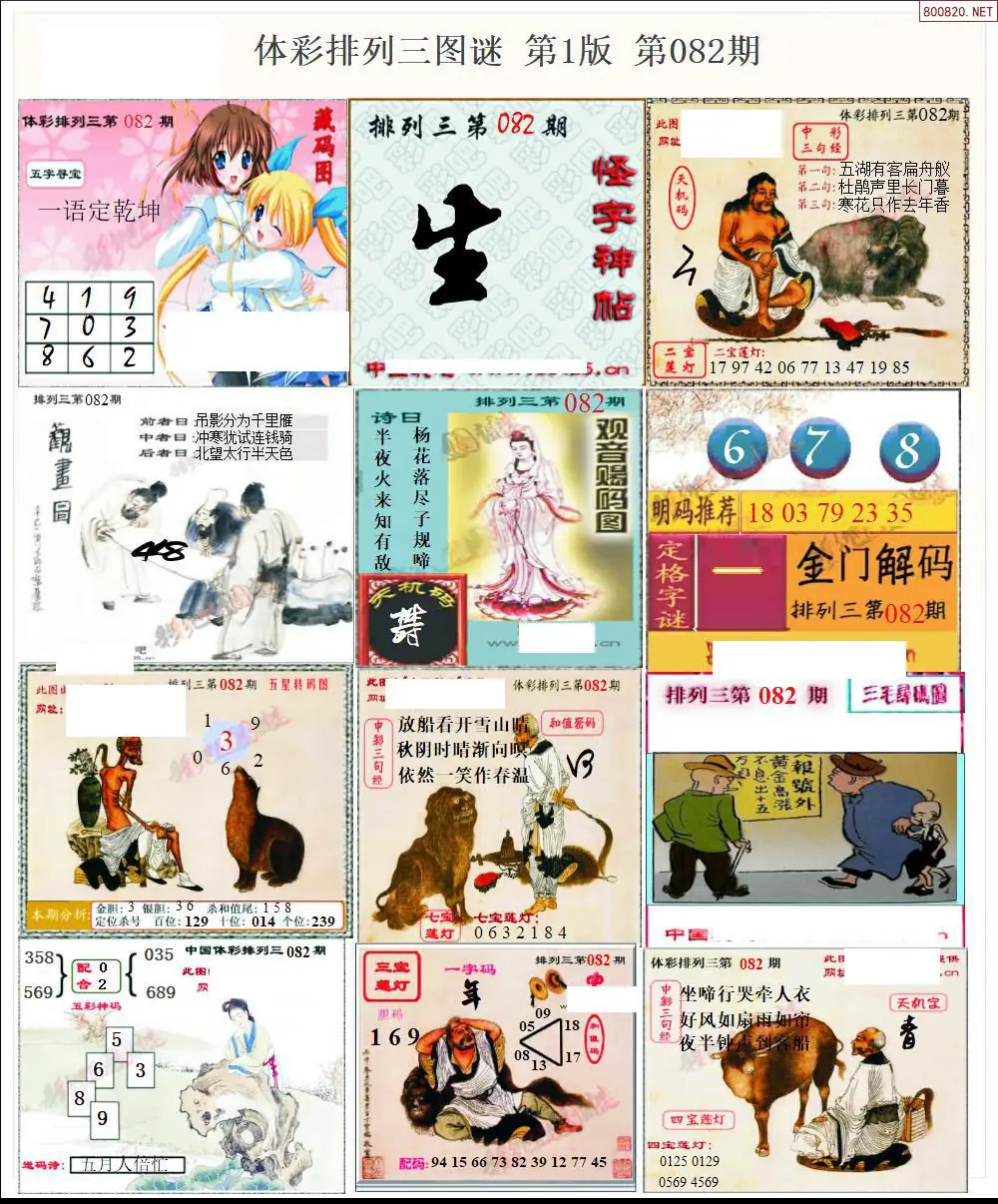 体彩p3图谜一版