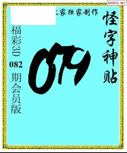 怪字图
