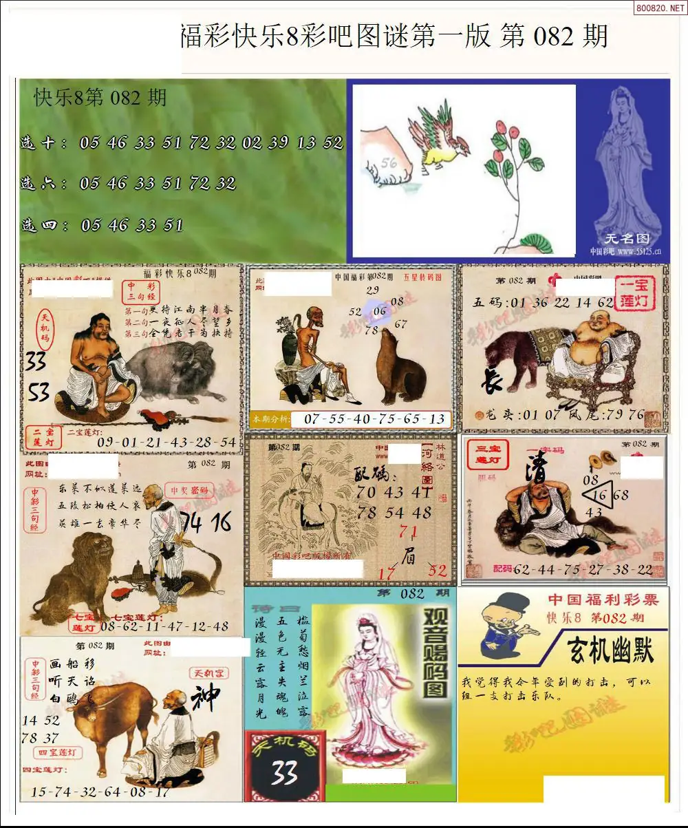 快乐8图谜一版
