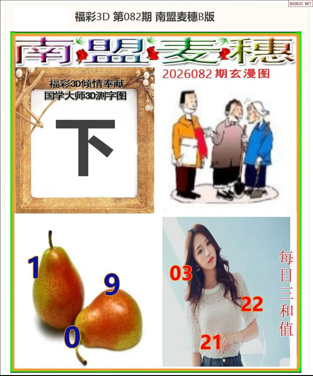 南盟麦穗B版