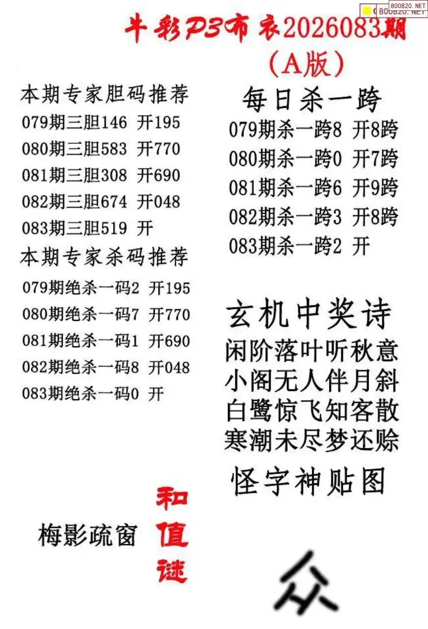 p3牛彩布衣A版