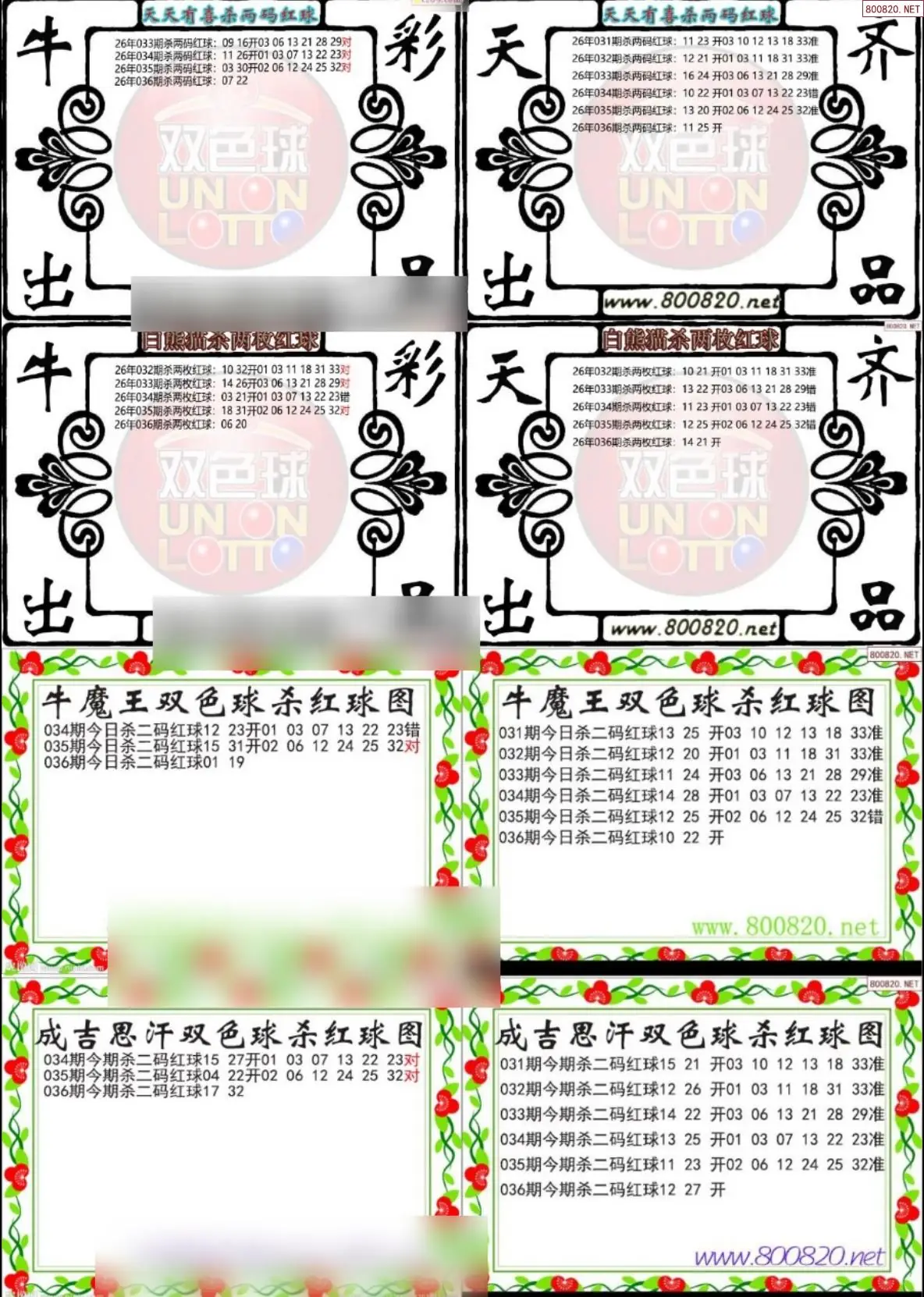 双色球专家杀红