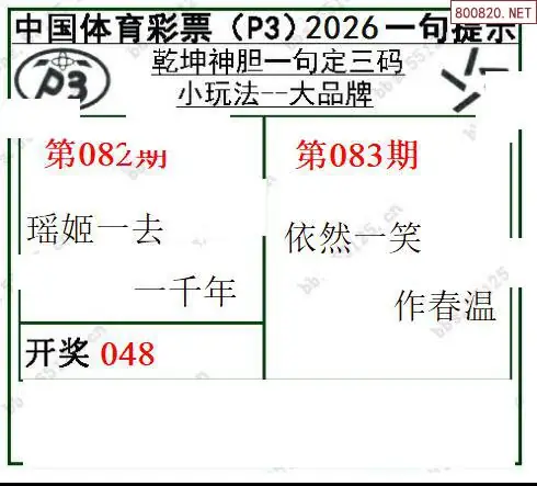 乾坤一句定三码