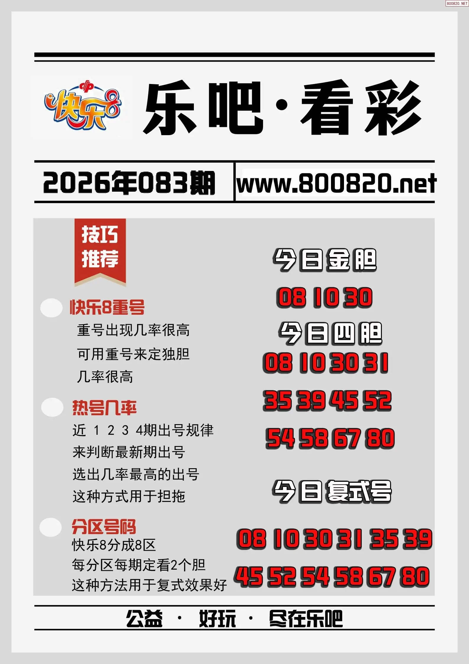 乐吧看彩