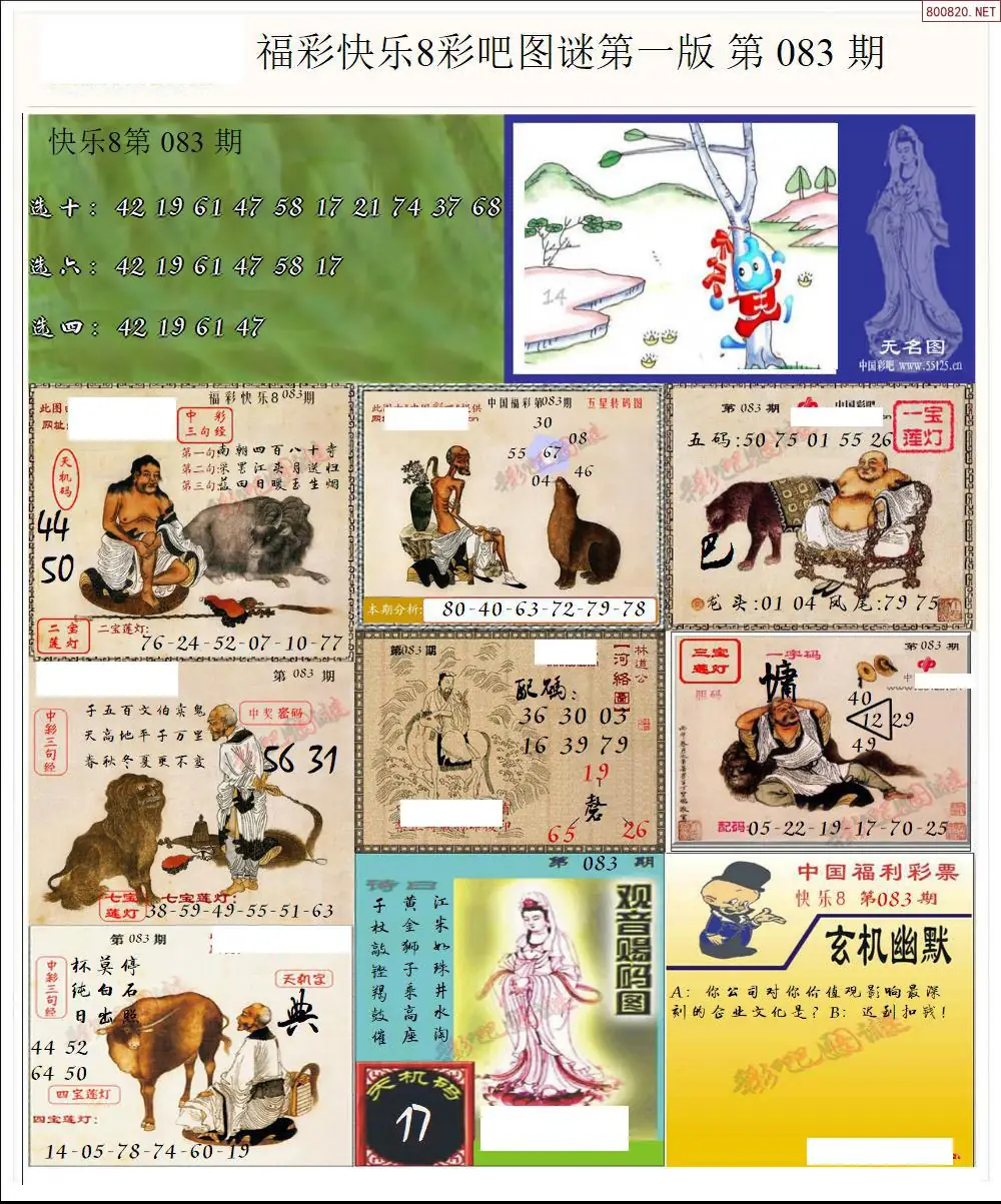 快乐8图谜一版