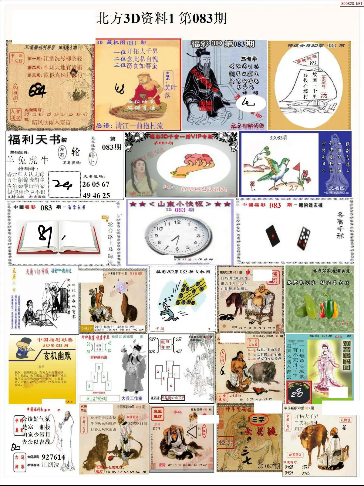 北方资料1