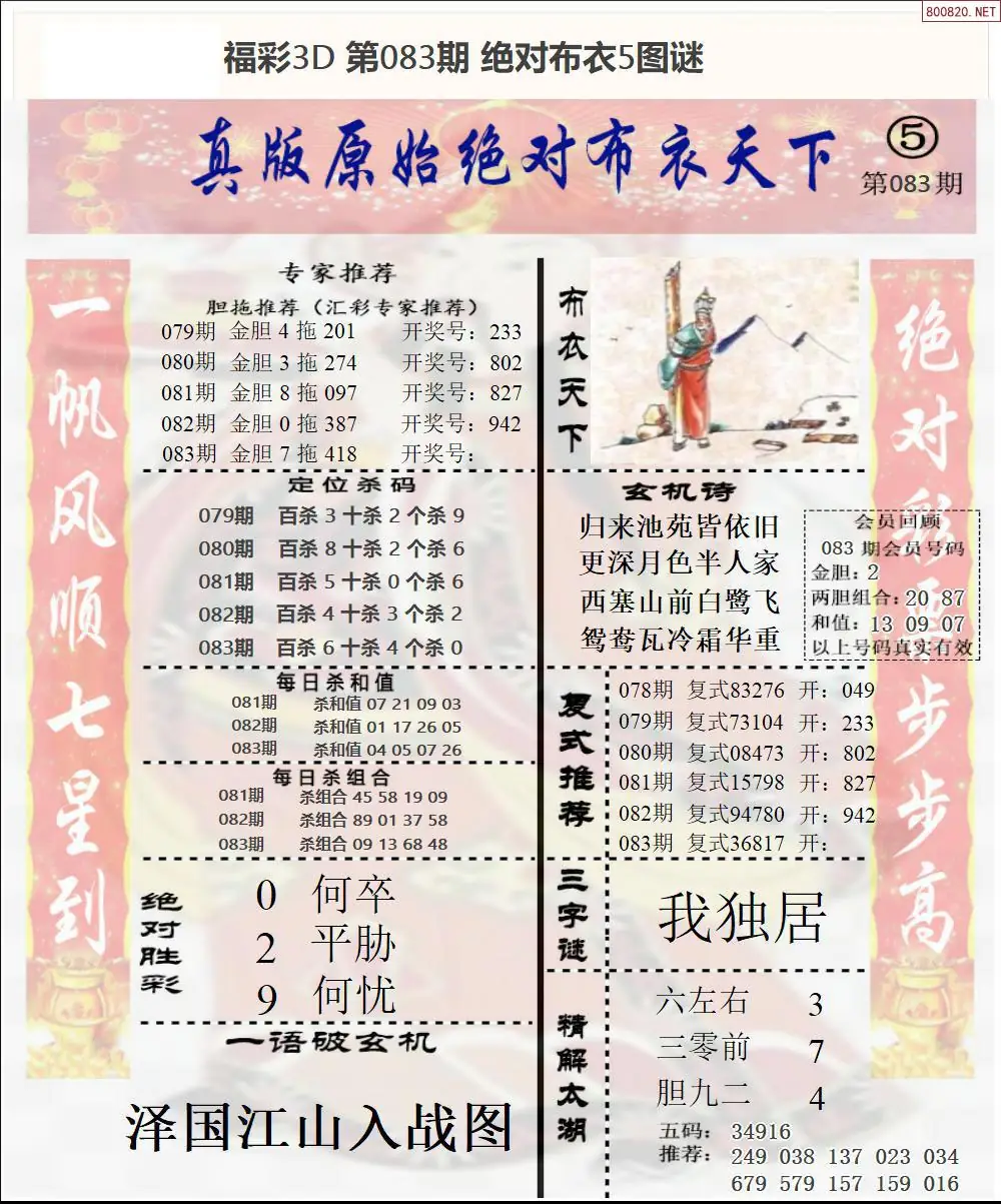 绝对布衣5