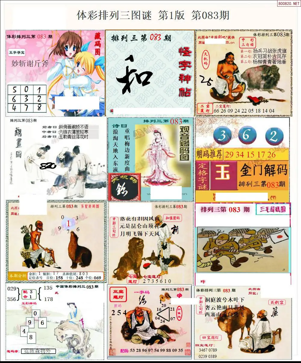 体彩p3图谜一版
