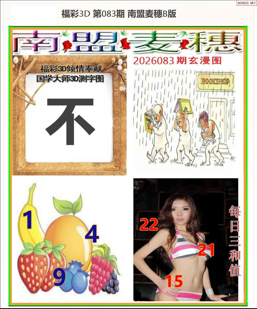 南盟麦穗B版