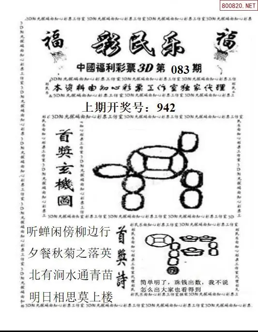 3D彩民乐