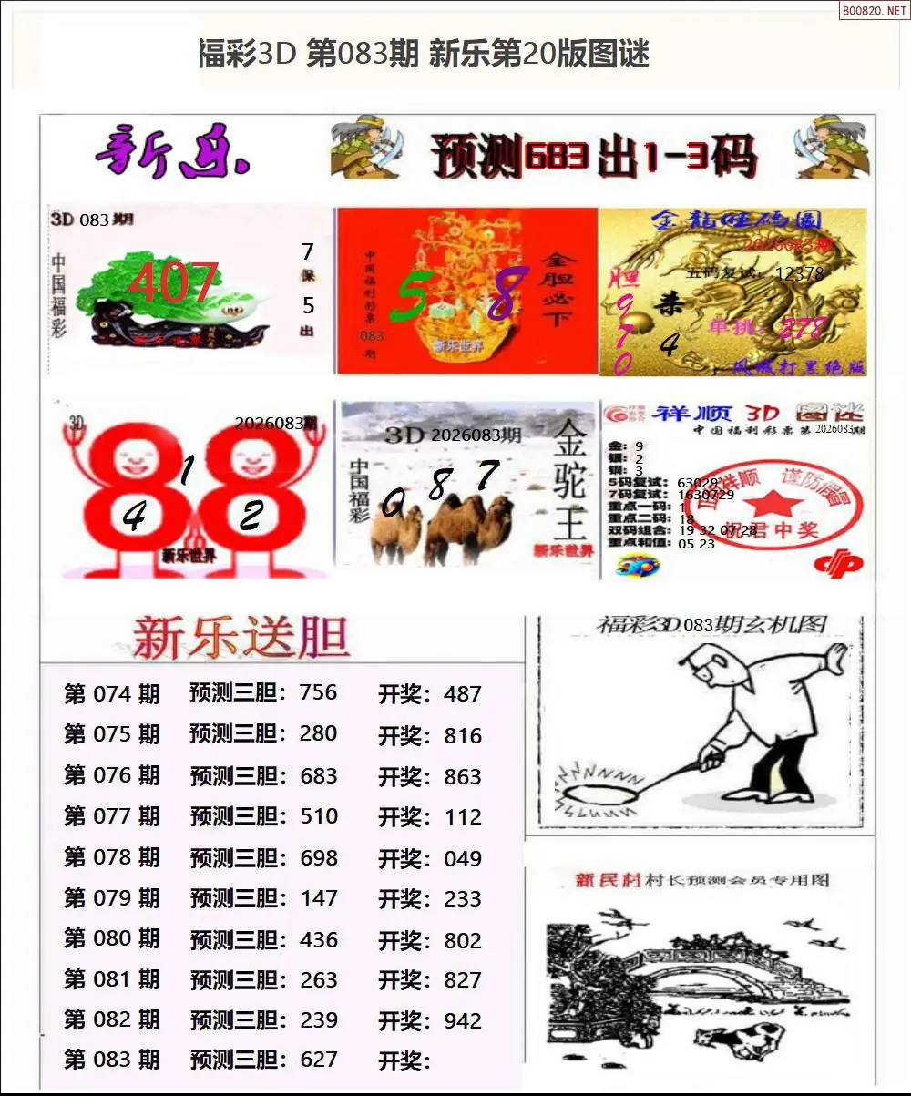 新乐报二版