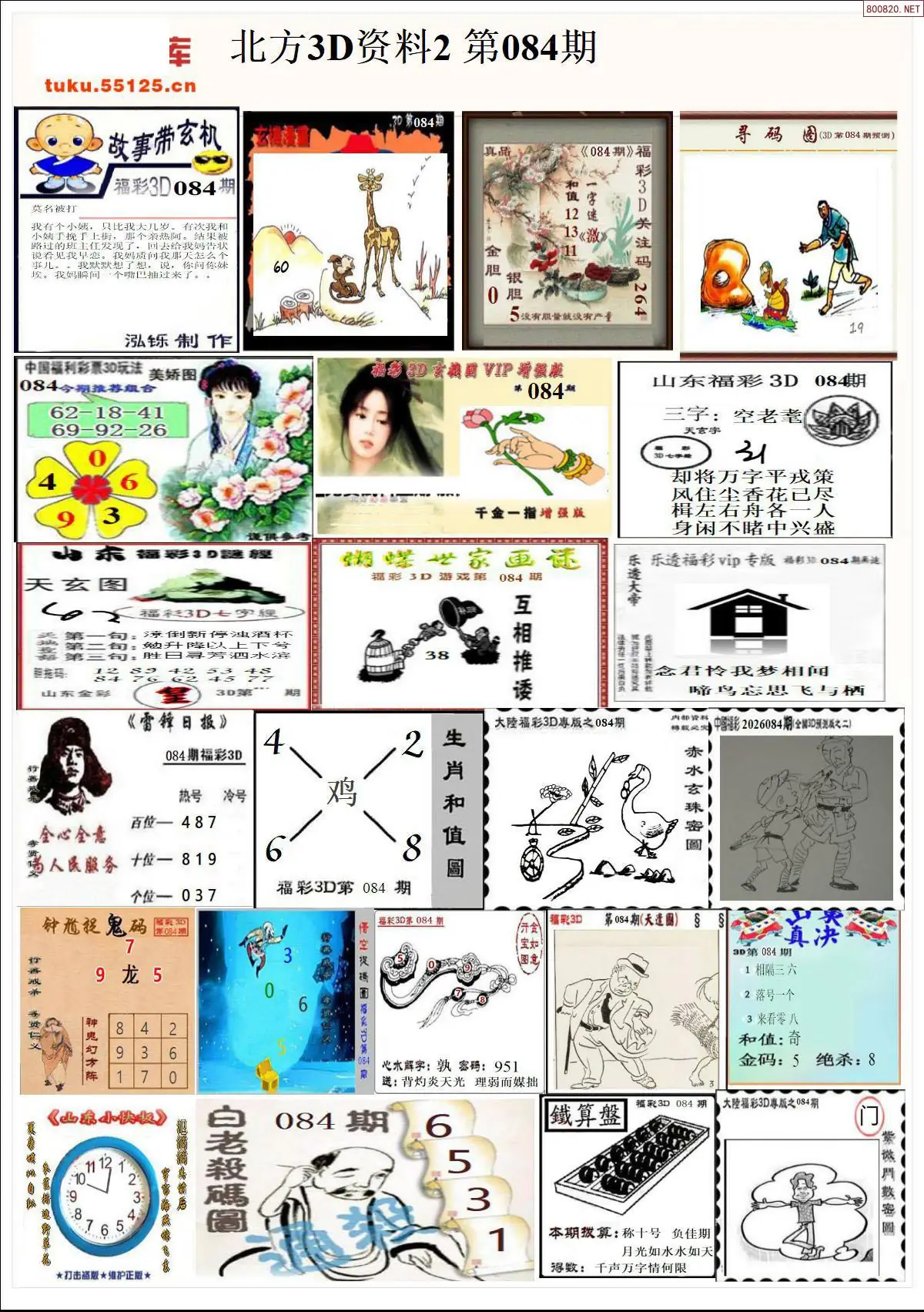 北方资料2