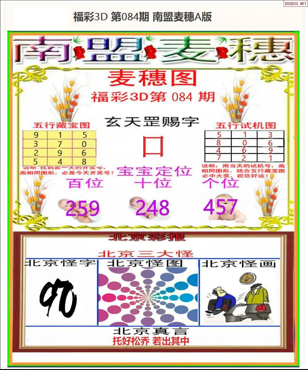 南盟麦穗A版