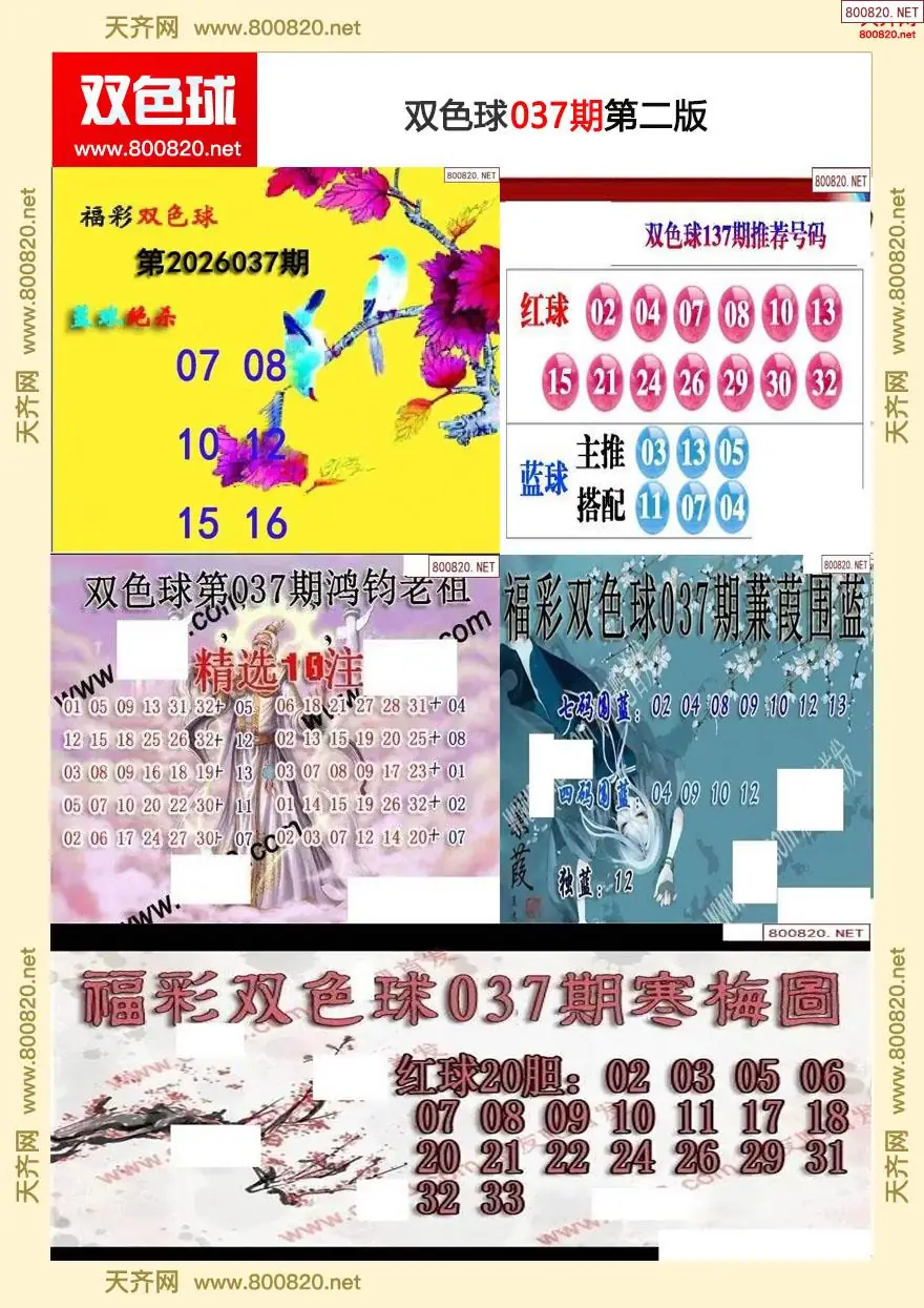 双色球字图谜二版