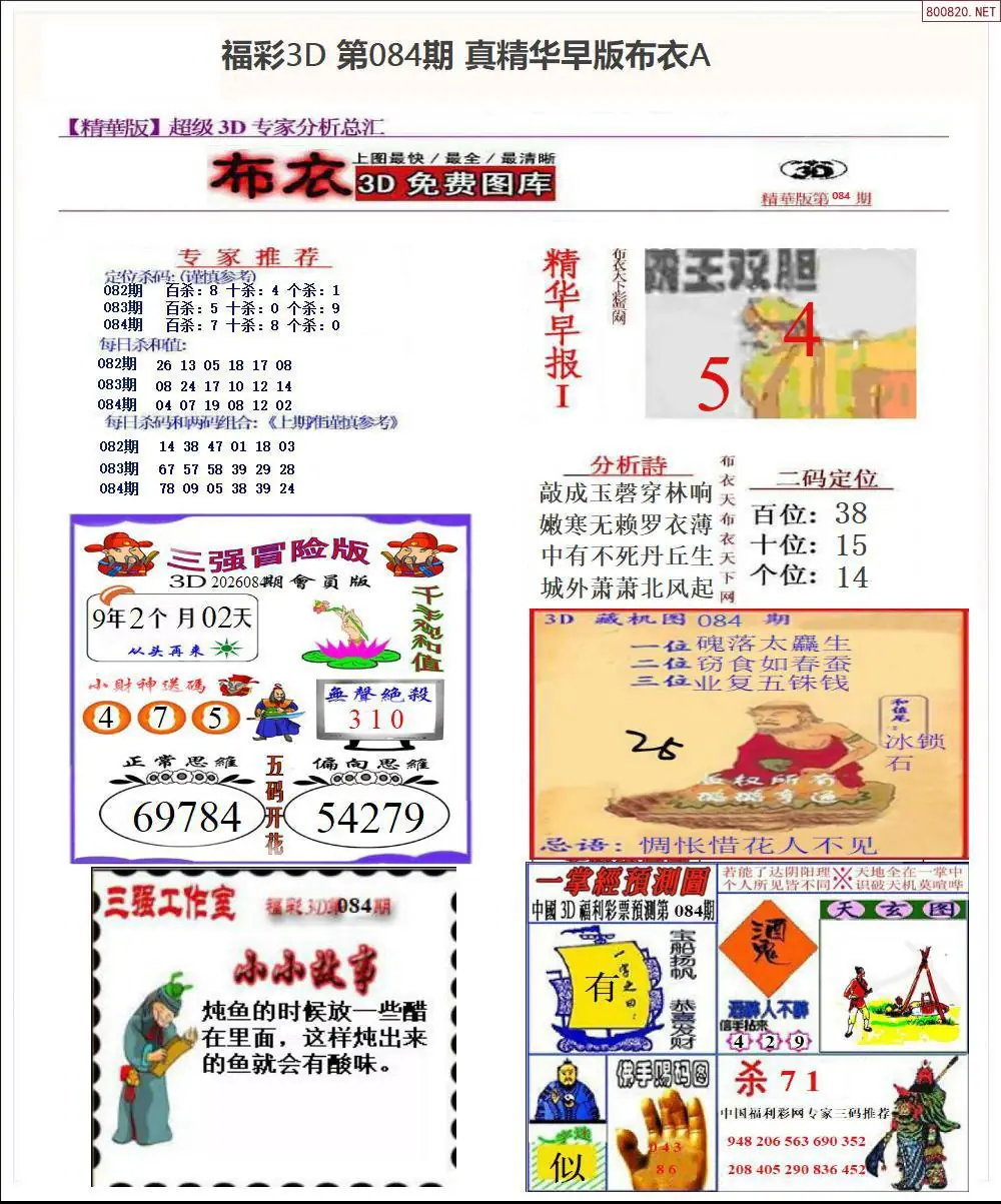 真精华早版布衣A