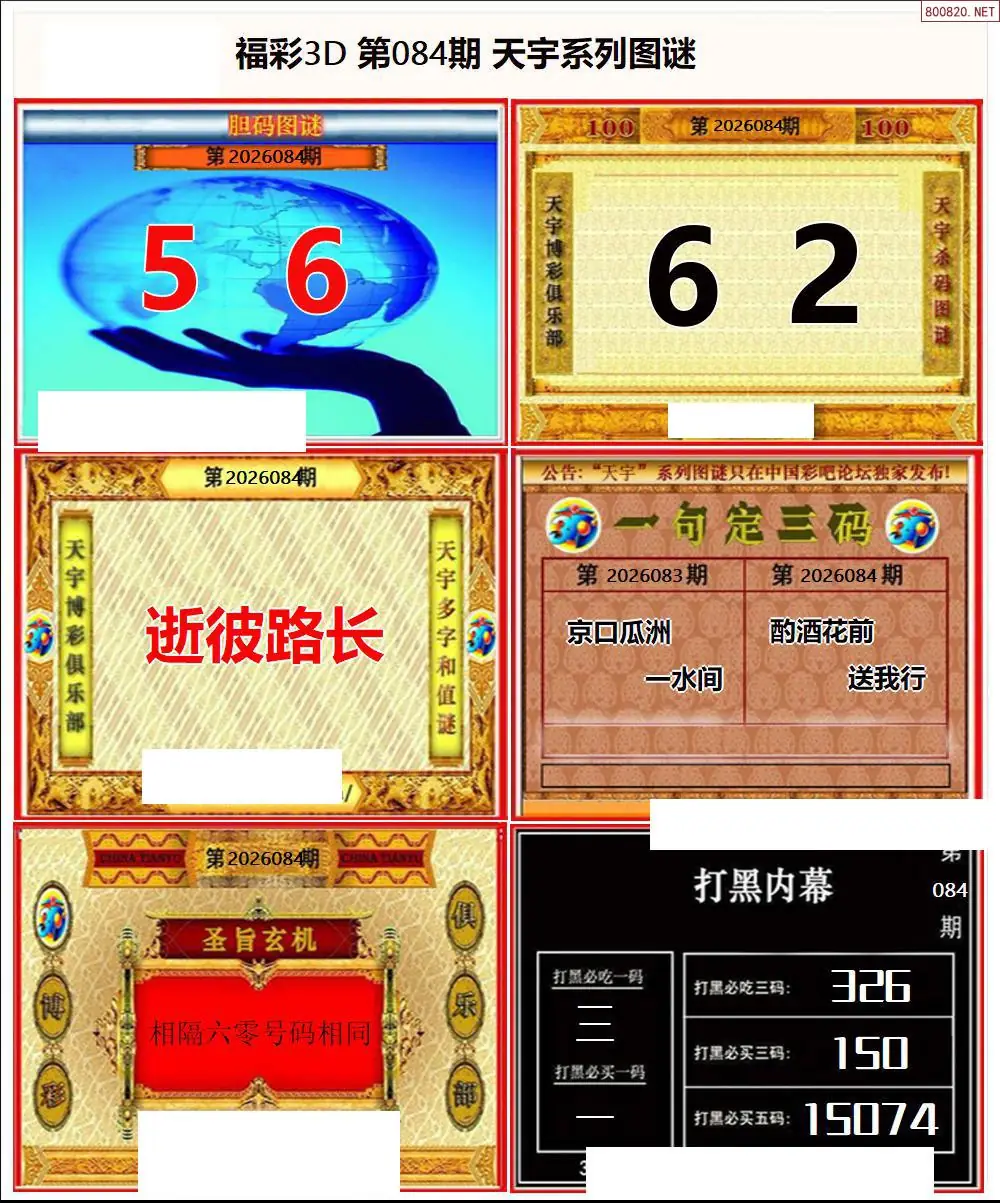 天宇全图打印版