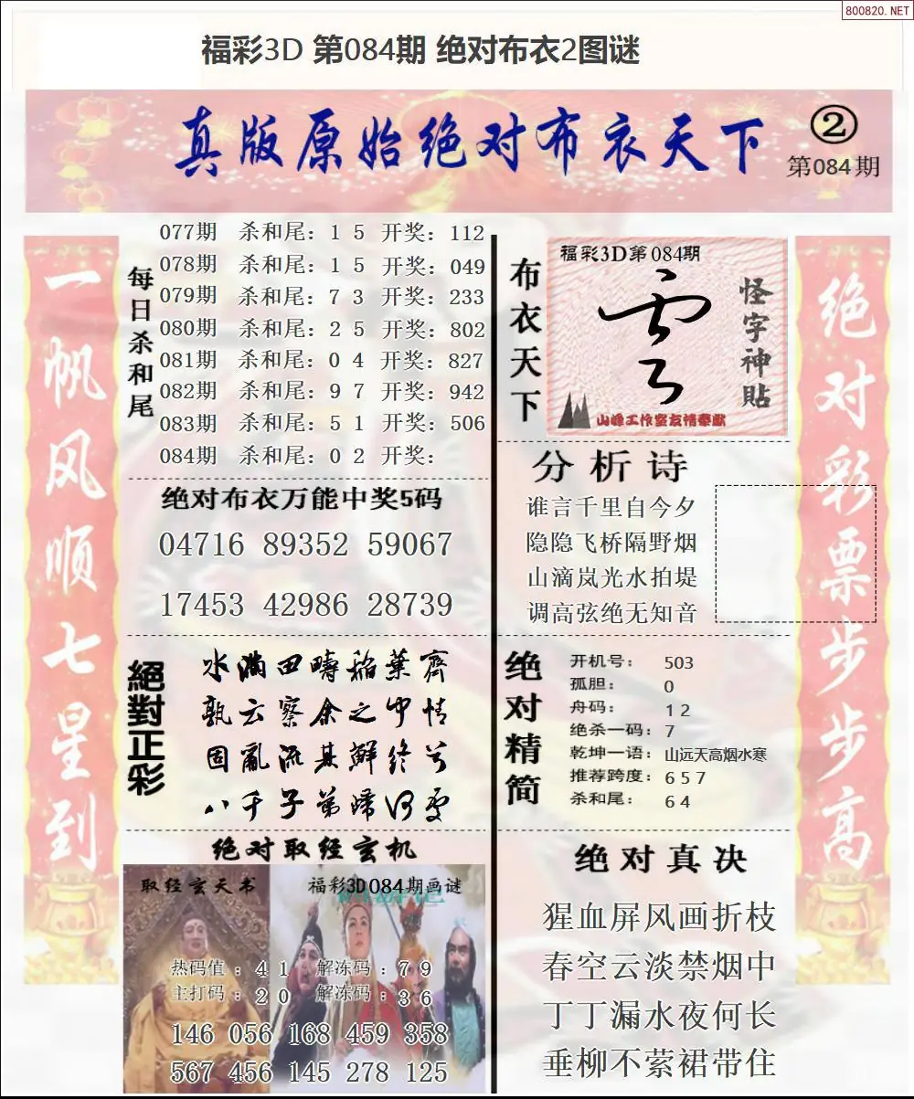 绝对布衣2