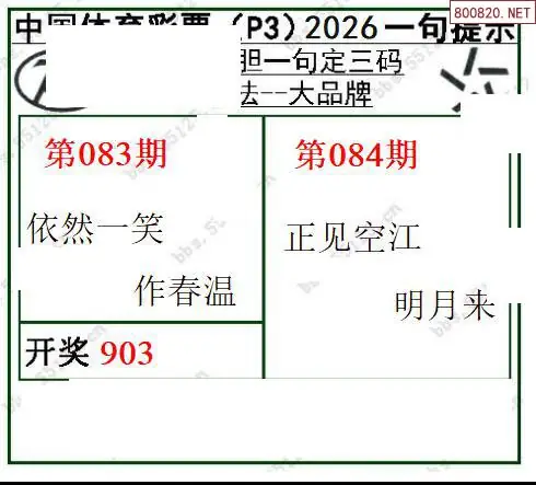 乾坤一句定三码