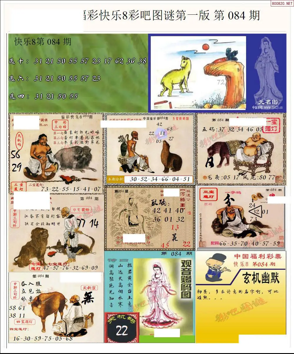 快乐8图谜一版