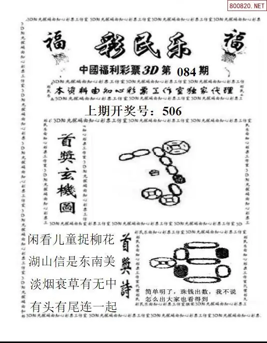 3D彩民乐