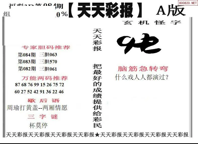 天天彩报1版