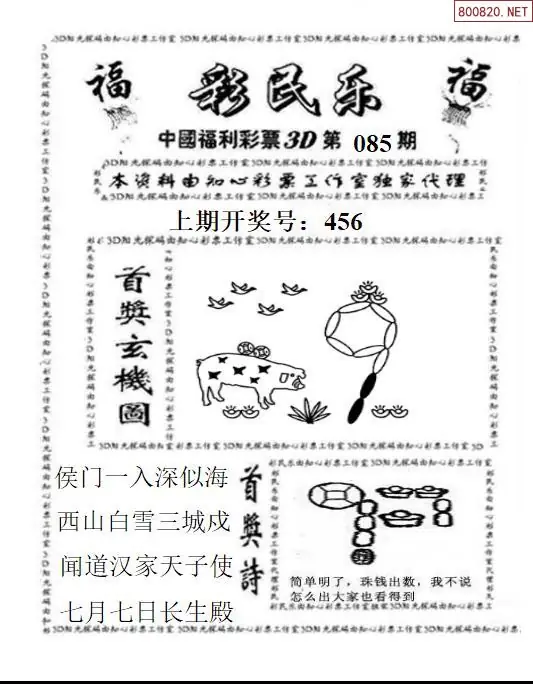 3D彩民乐