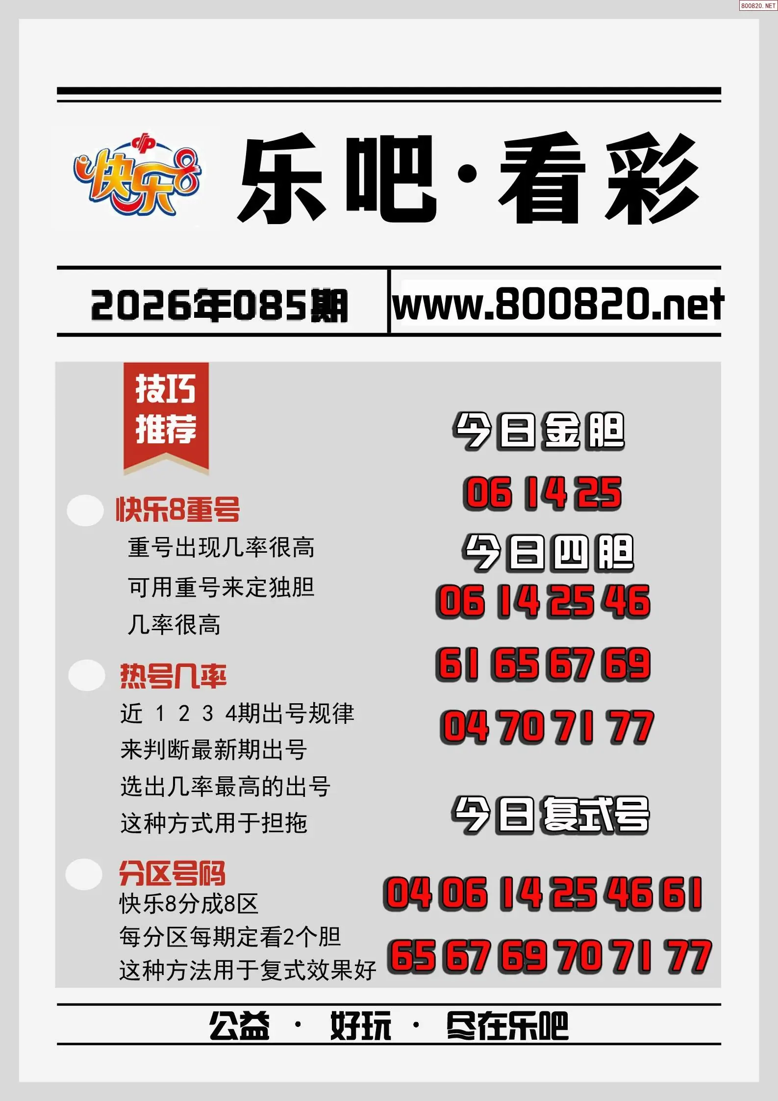 乐吧看彩