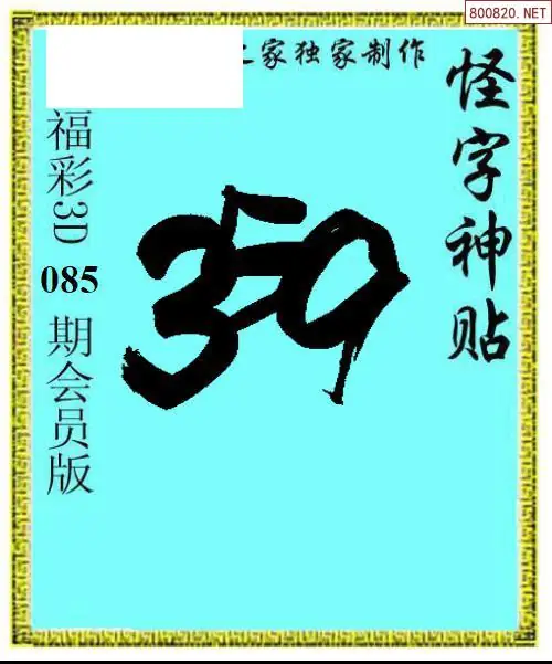 怪字图