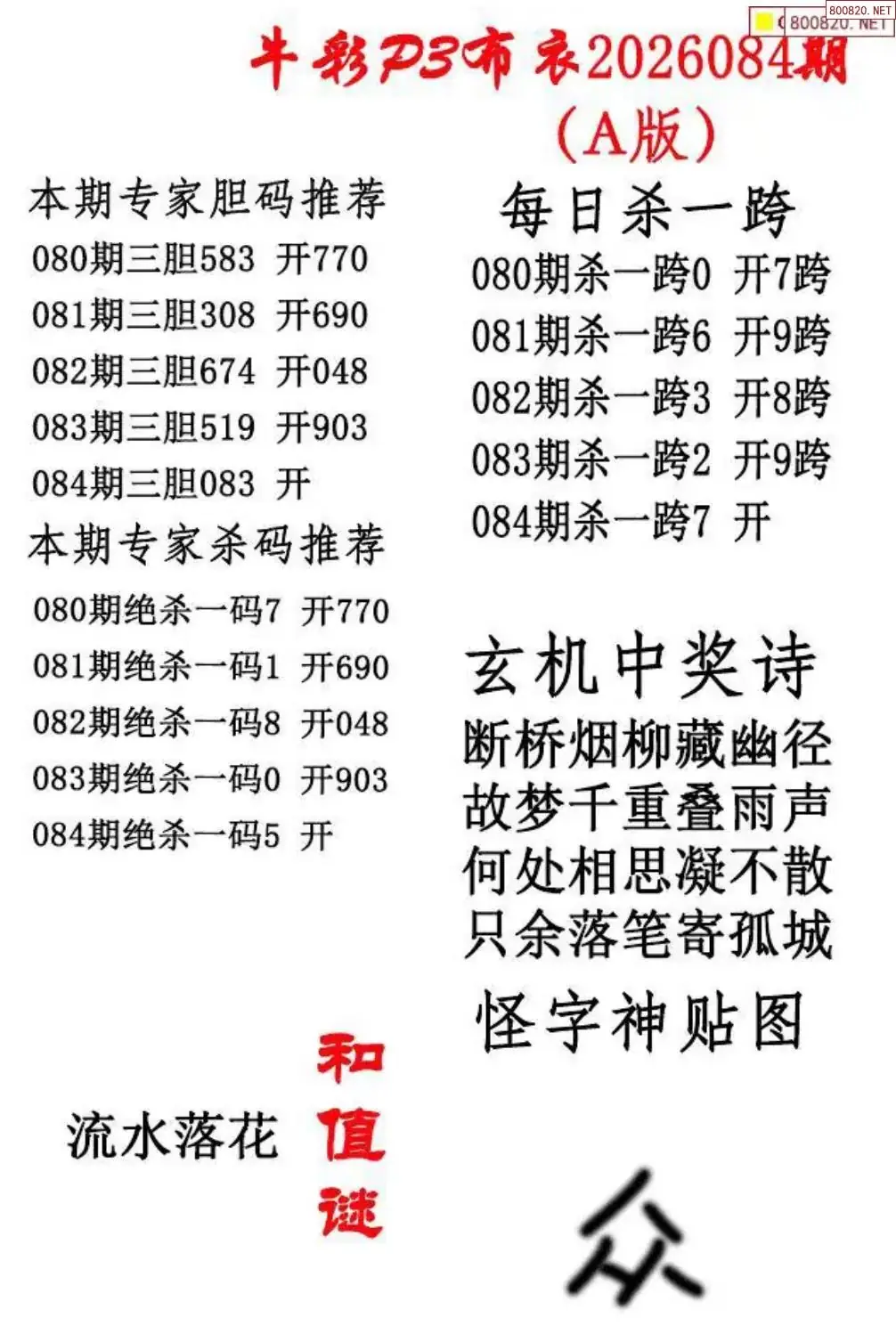 p3牛彩布衣A版