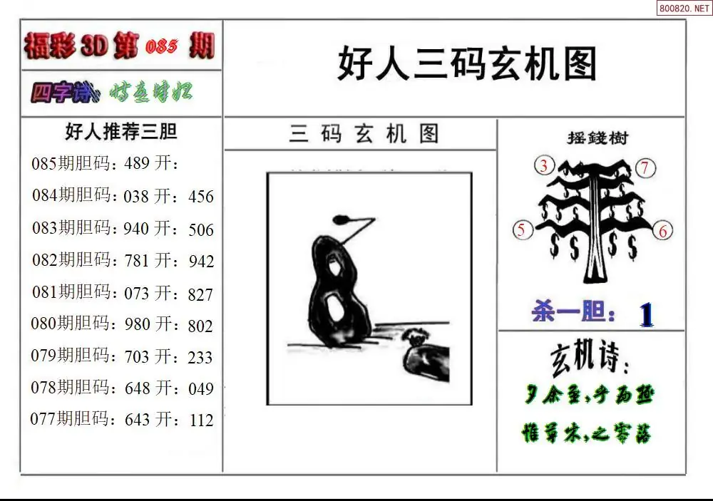 好人玄机图
