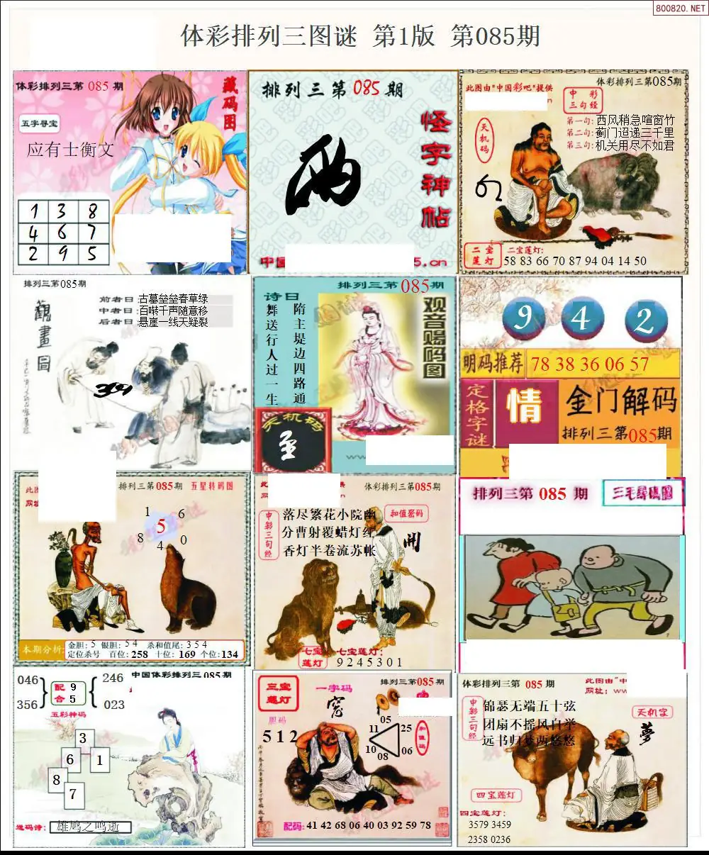 体彩p3图谜一版