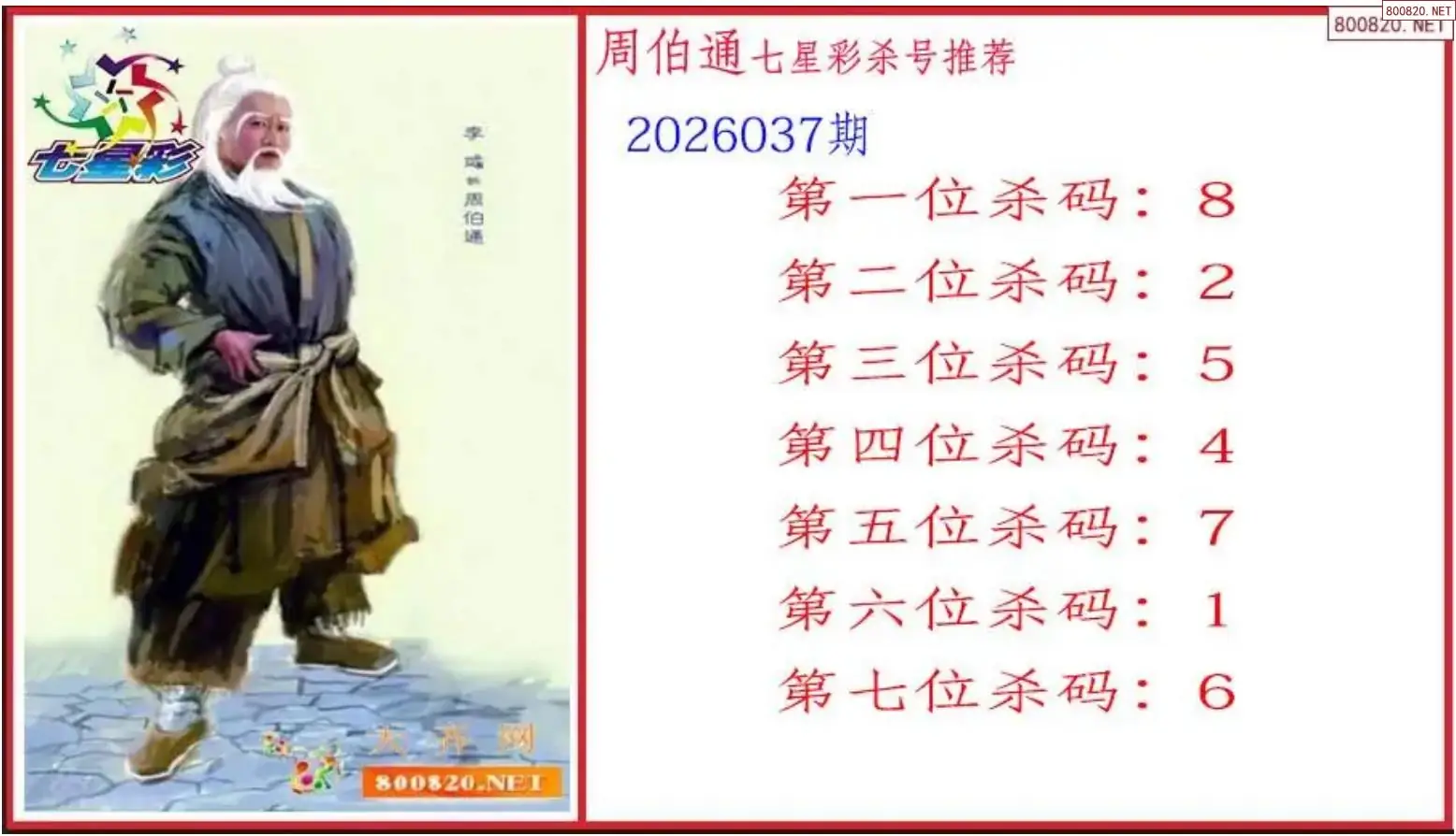 周伯通杀号图