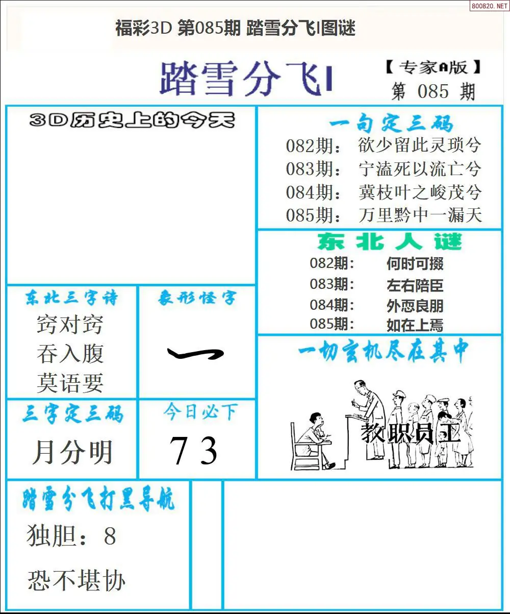 东北彩报1版