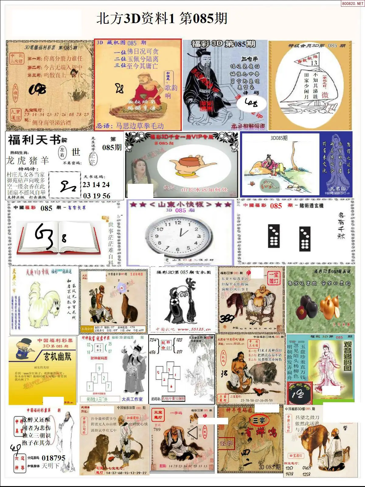 北方资料1