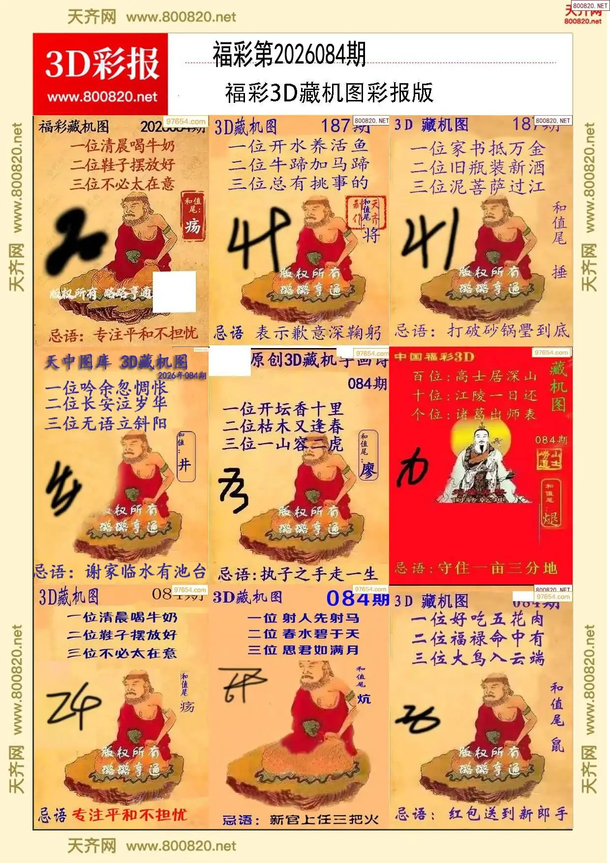 所有藏机图打印版