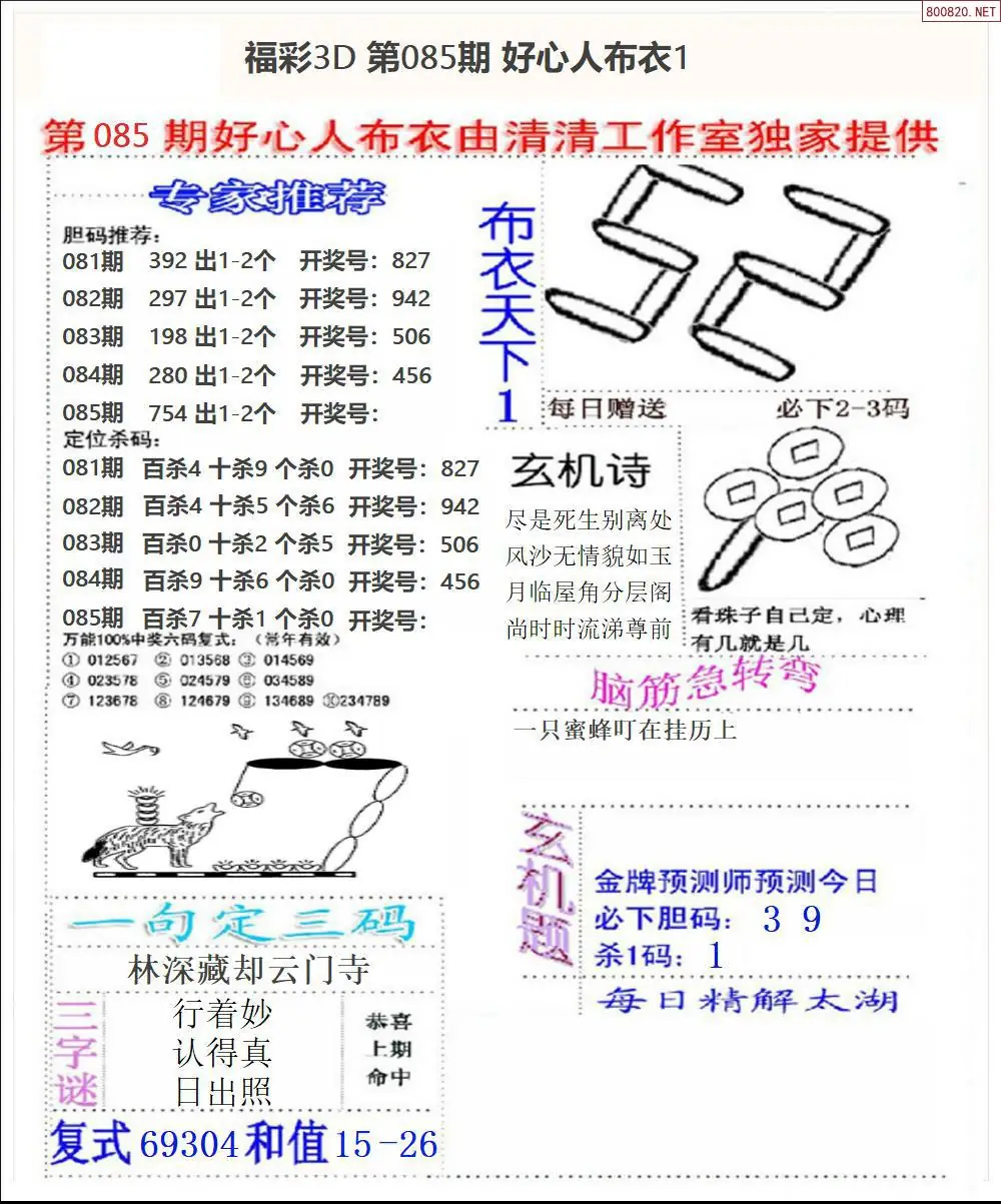 好心人布衣1