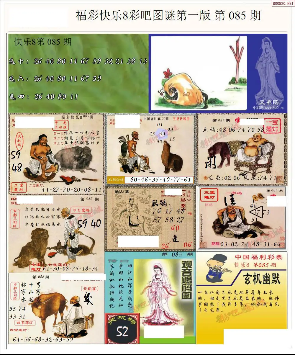 快乐8图谜一版