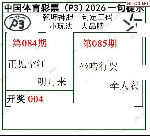 乾坤一句定三码