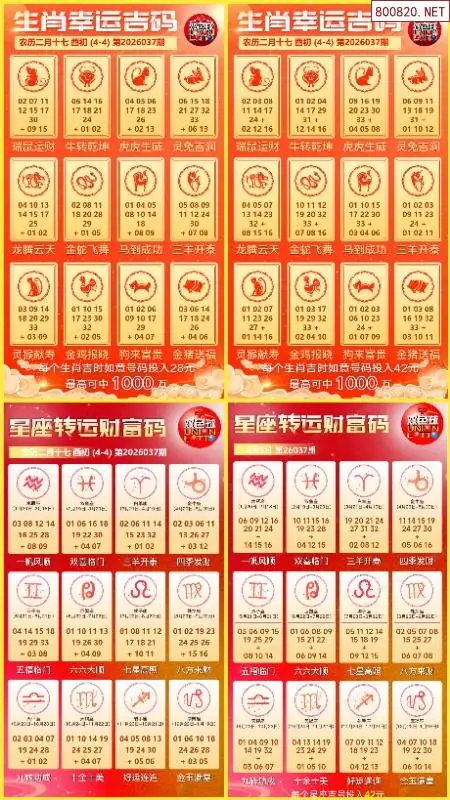 双色球生肖幸运码 | (双色球图库)