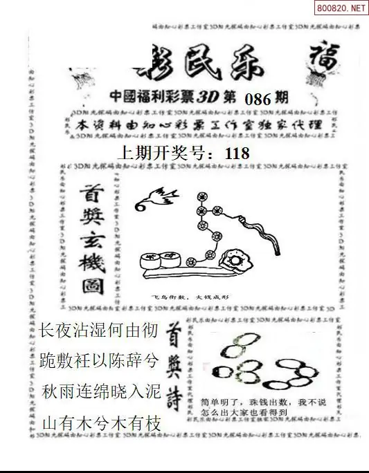 3D彩民乐